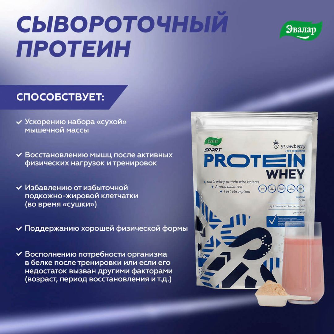 SportExpert Whey Protein Эвалар, 908 г