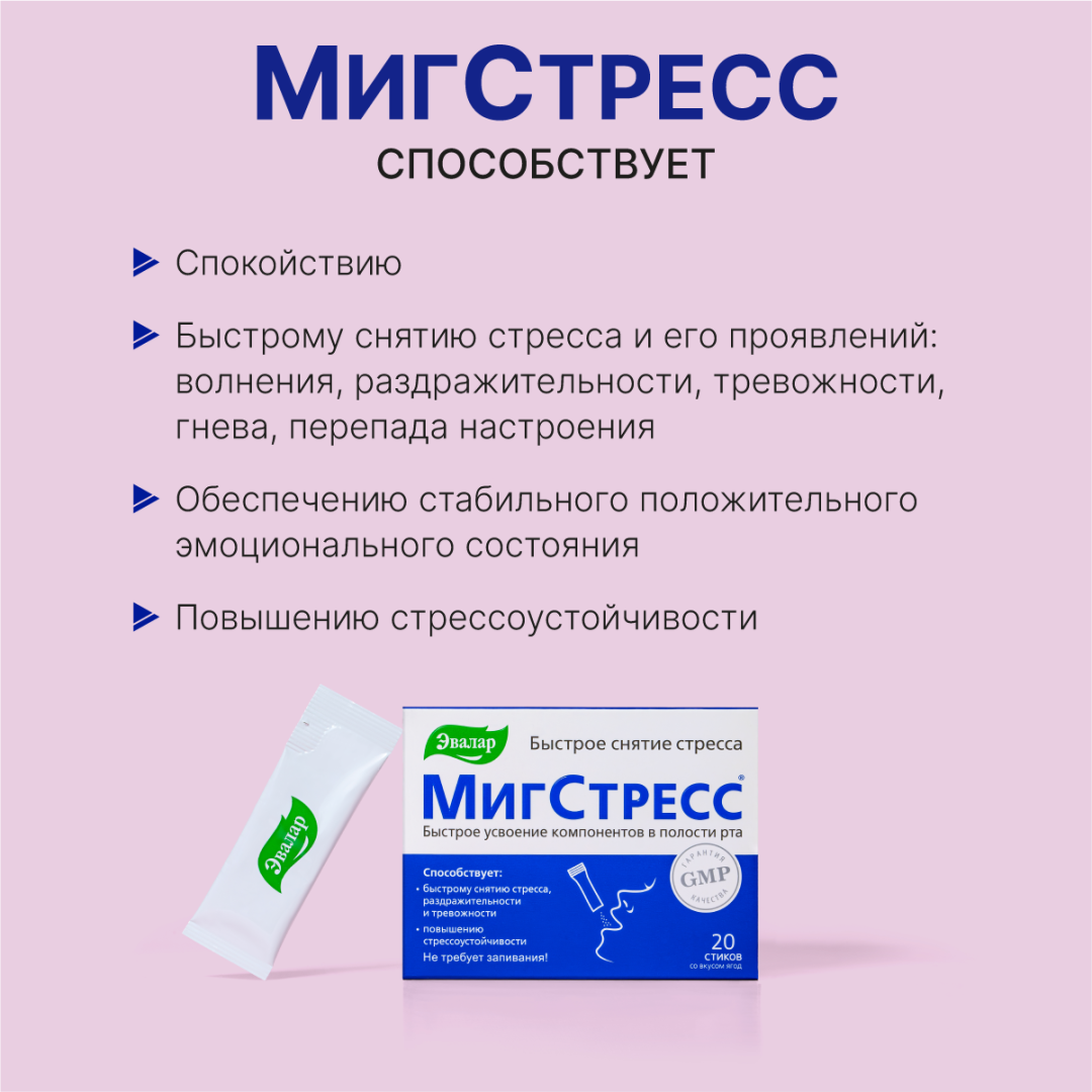 Мигстресс по 1,0 г №20 порошок в стиках