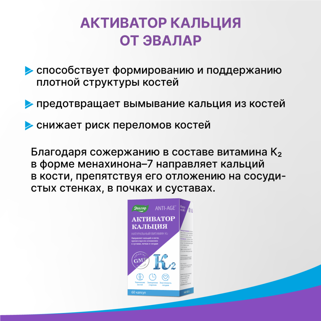 Активатор кальция капсулы, 60 шт, Эвалар