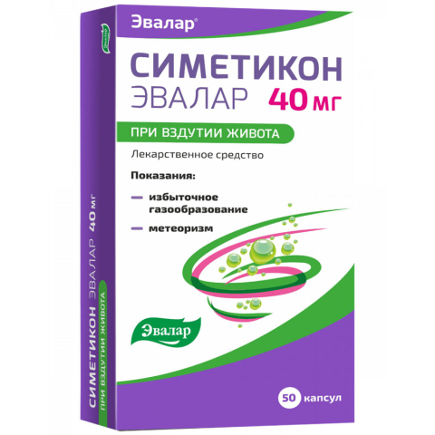 Симетикон Эвалар капсулы 40 мг, 50 шт, Эвалар