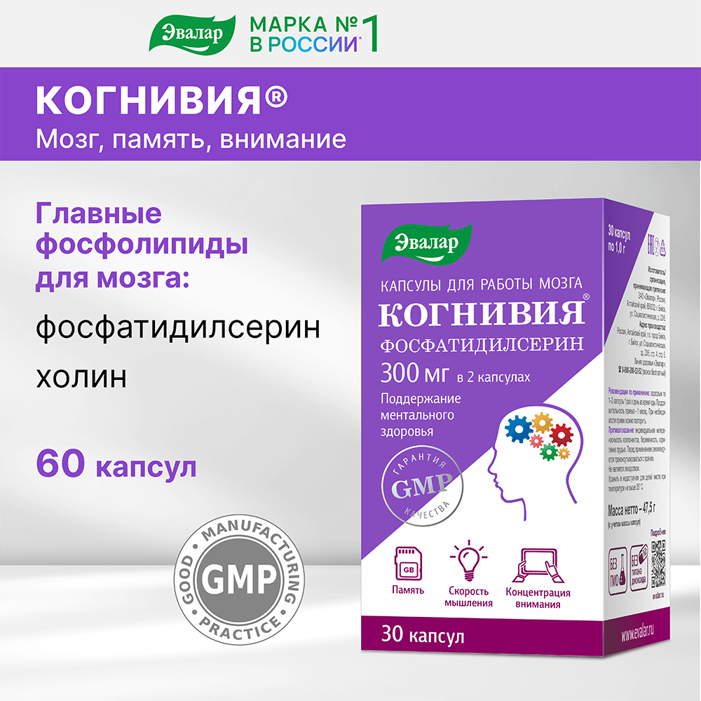 Когнивия Фосфатидилсерин капсулы по 1г, 30 шт.