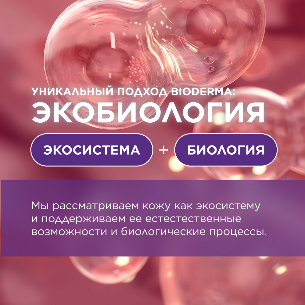 Биодерма Цикабио бальзам очищающий восстанавливающий, 200 мл