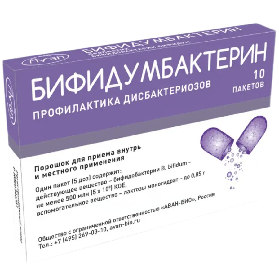 Бифидумбактерин порошок для приема внутрь и местного применения 5 доз пакеты, 10 шт.
