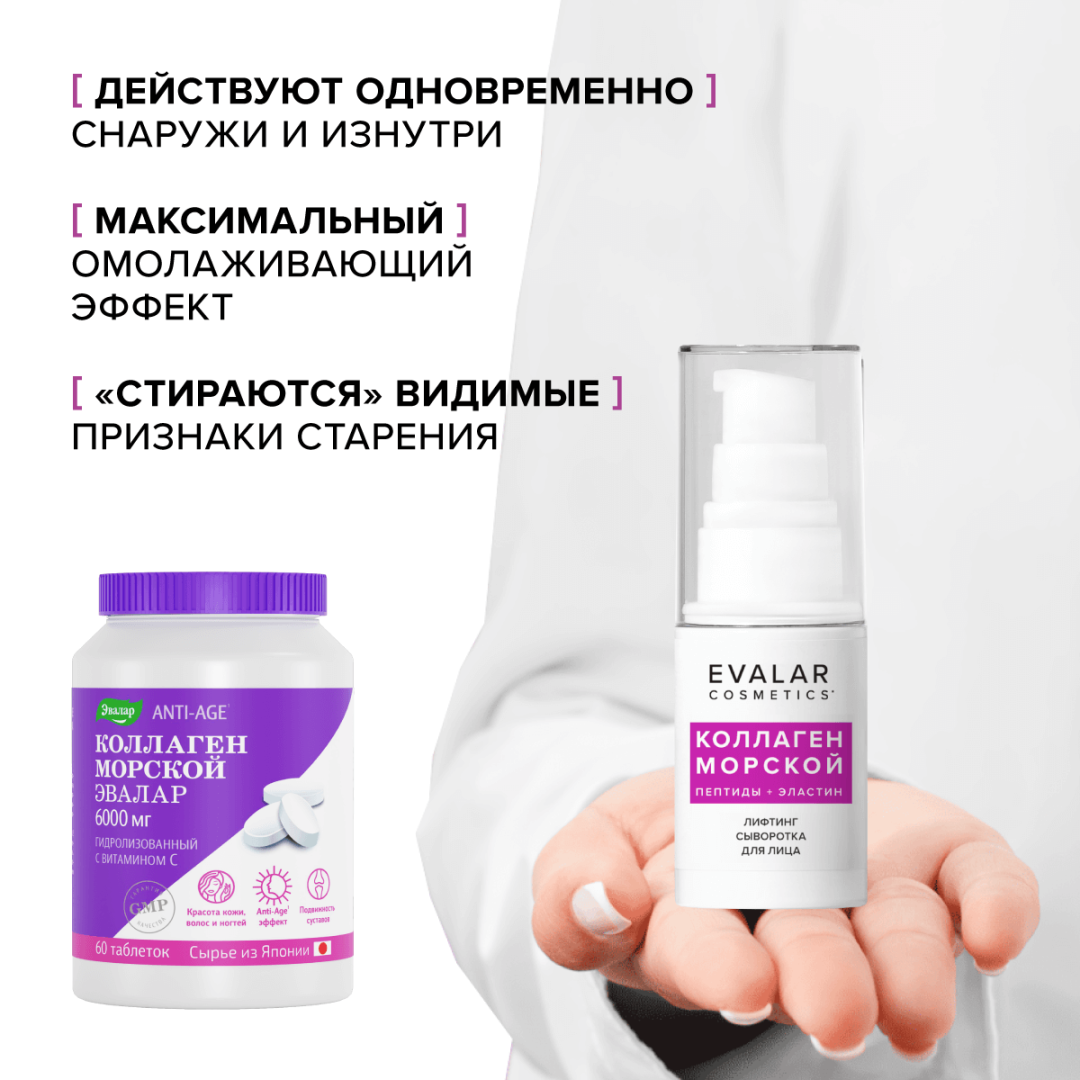 Коллаген морской Evalar Cosmetics лифтинг сыворотка для лица, 30 мл