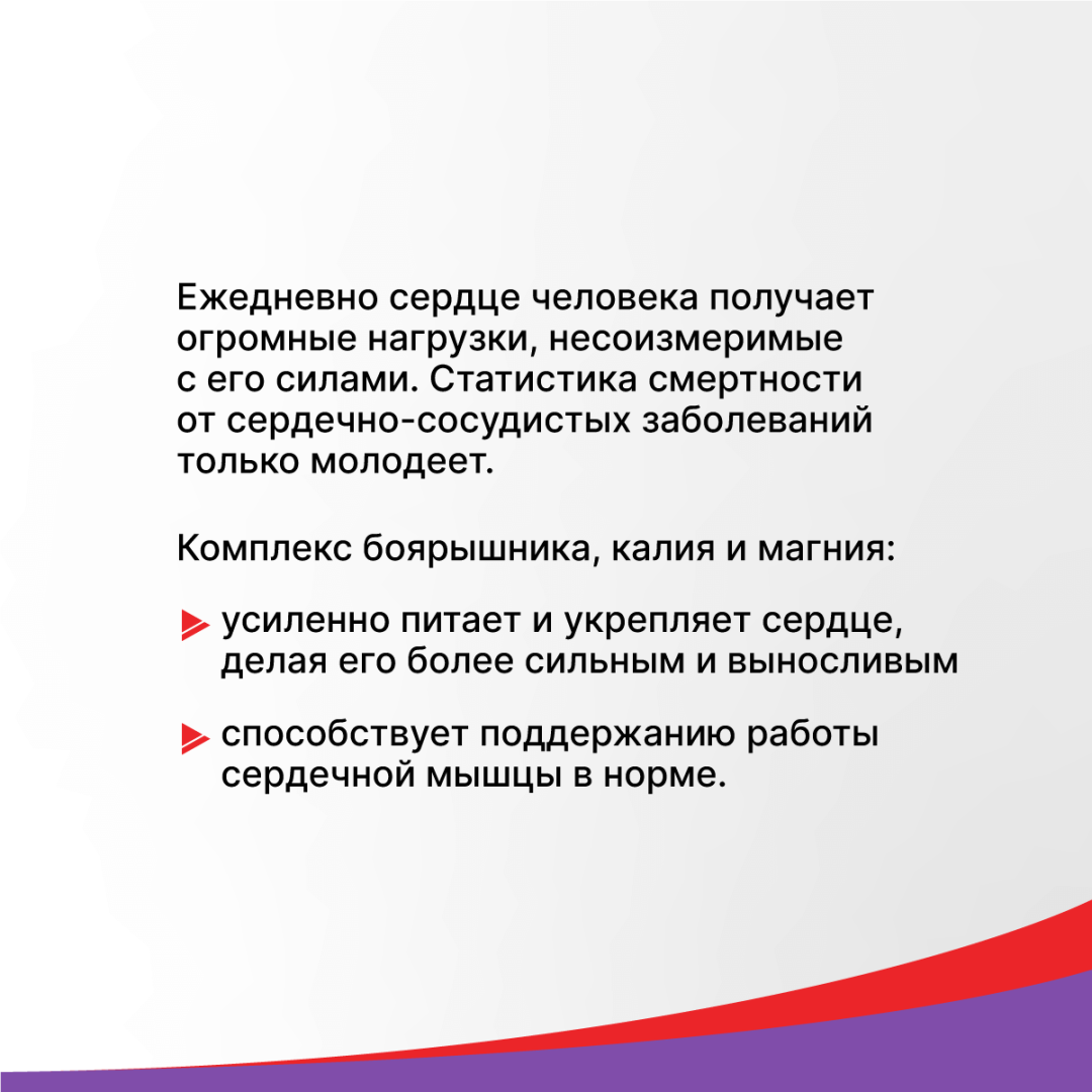 Боярышник с калием и магнием Эвалар таблетки, 80 шт.