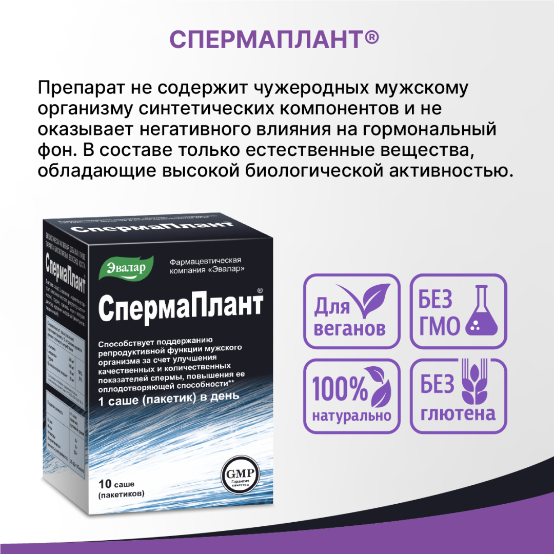 Спермаплант саше, 10 шт, Эвалар