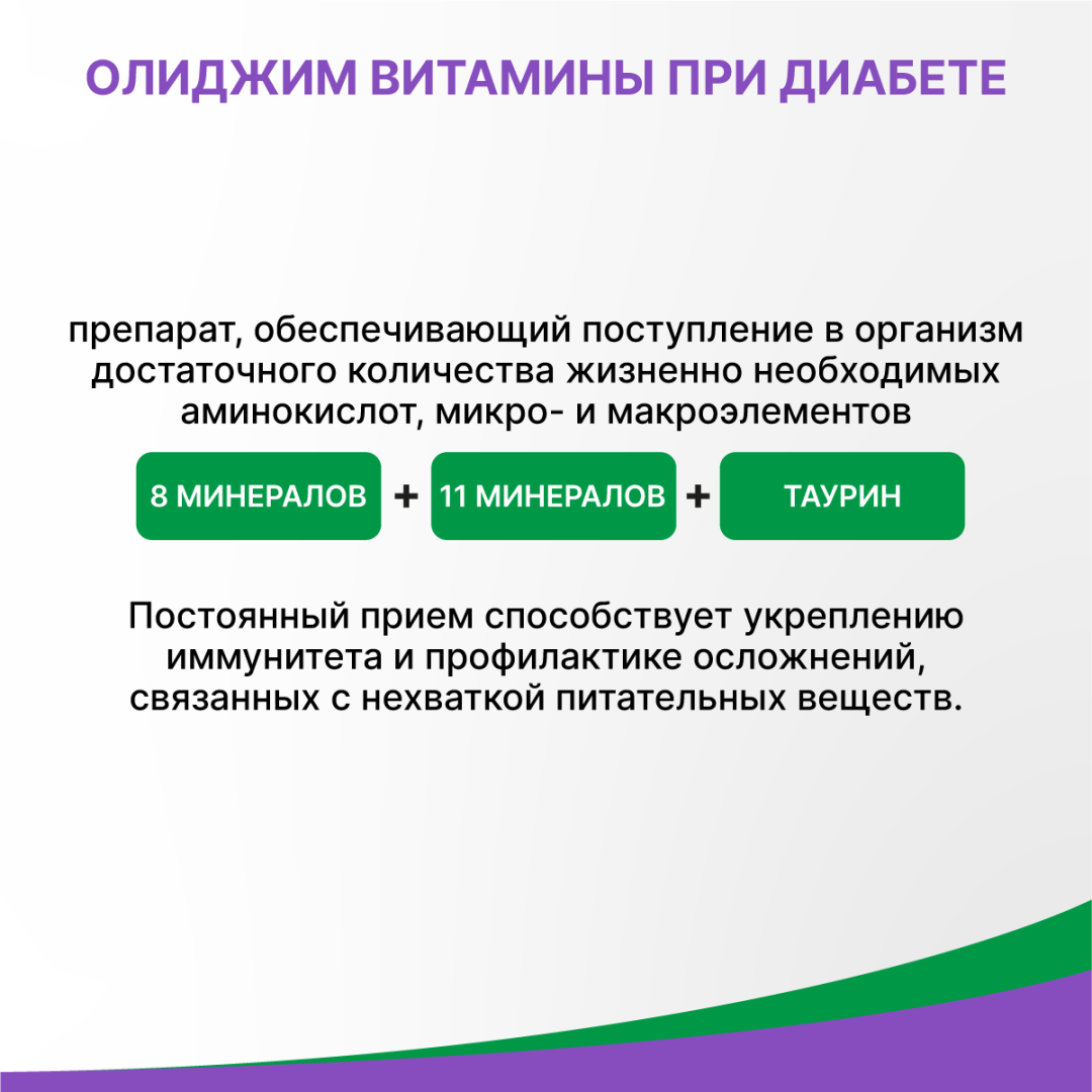 Олиджим витамины при диабете капсулы, 60 шт, Эвалар