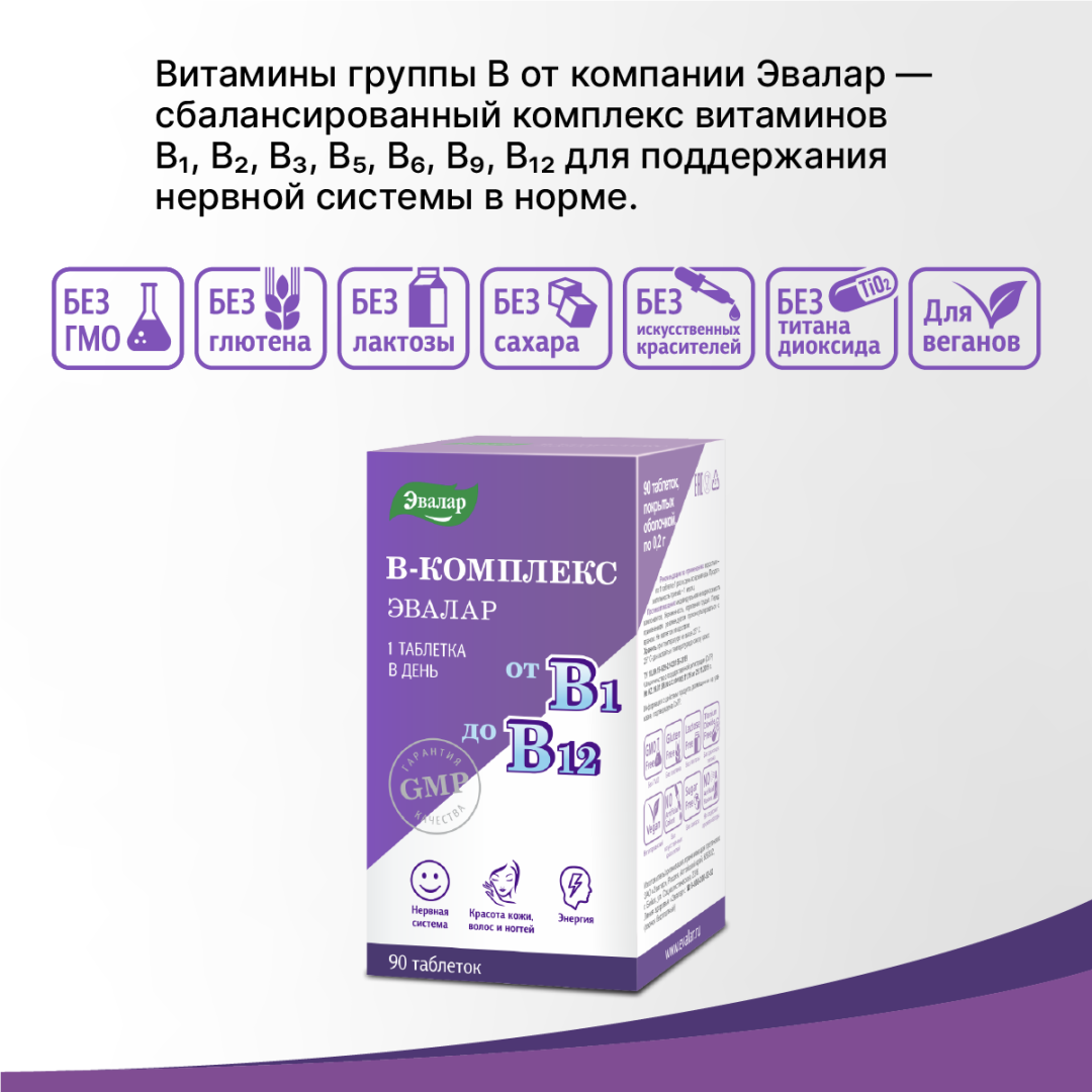 Витамины группы В Эвалар, таблетки, 90 шт