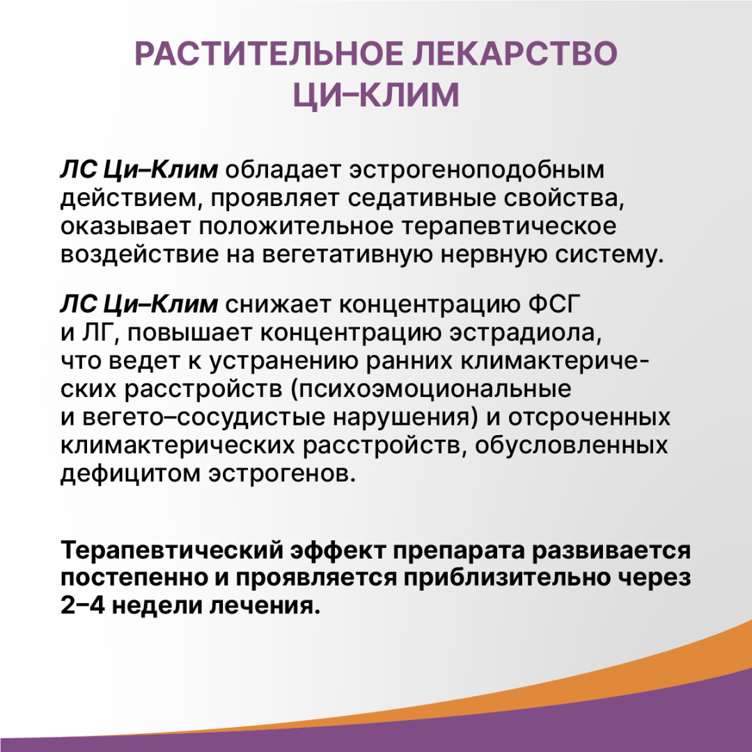 Ци-Клим 20мг таблетки, покрытые пленочной оболочкой, 60 шт, Эвалар