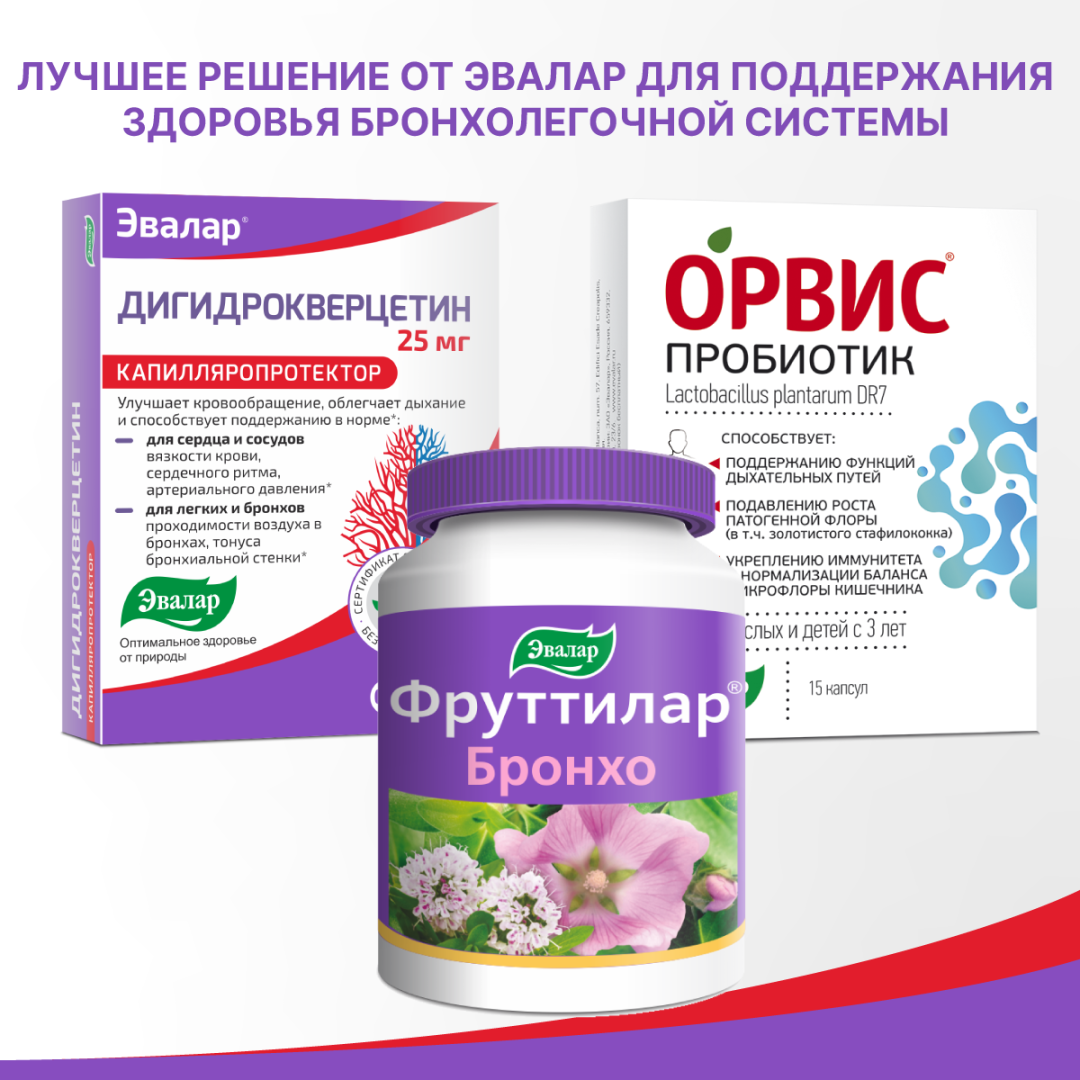 Дигидрокверцетин 25 мг таблетки, 60 шт, Эвалар