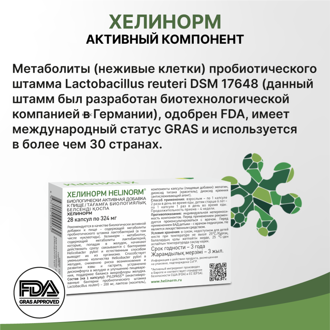 Хелинорм капсулы 324 мг, 28 шт, Эвалар