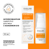 Коэнзим Q10 Evalar Cosmetics антиоксидантная сыворотка для лица, 30 мл