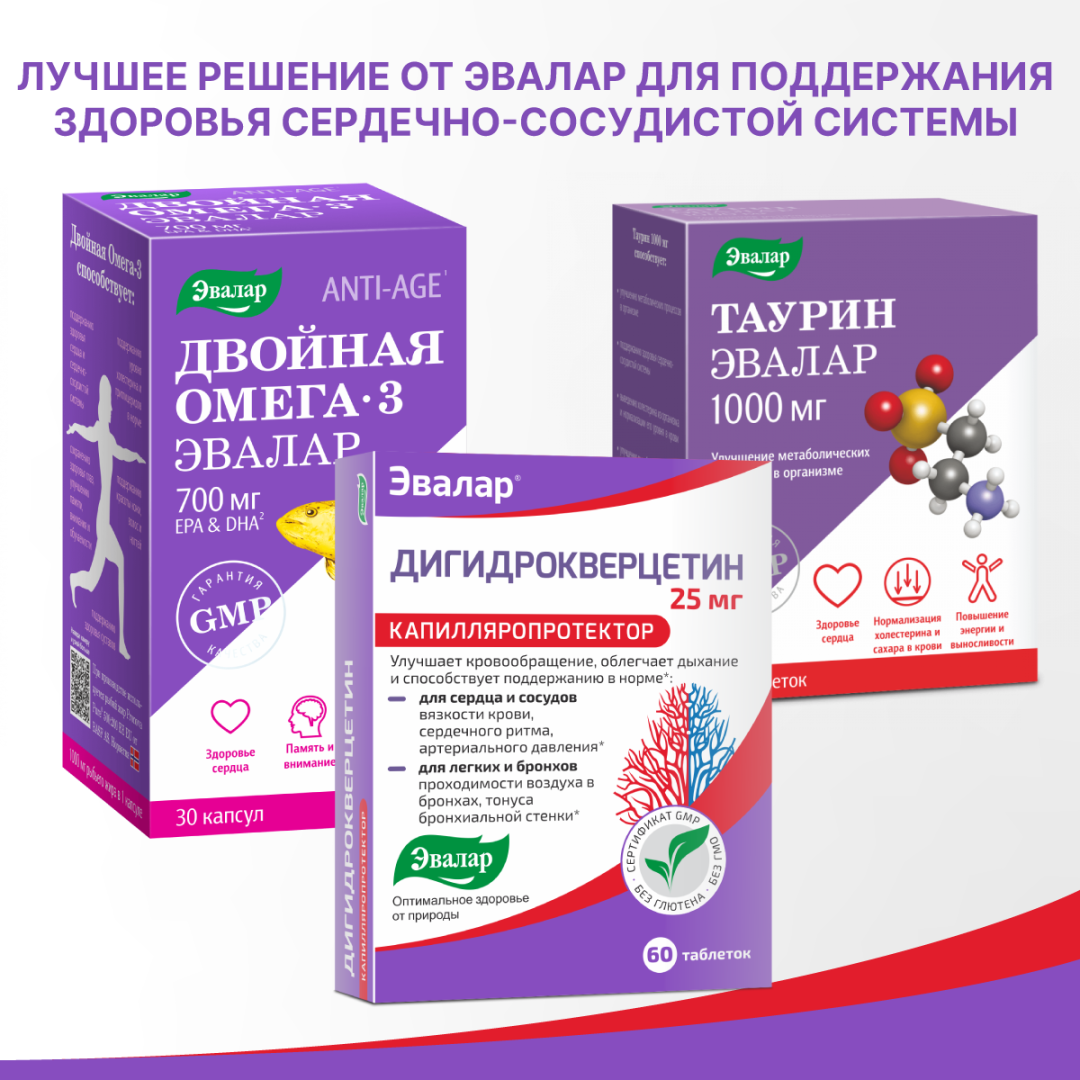 Дигидрокверцетин 25 мг таблетки, 60 шт, Эвалар