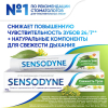 Зубная паста Sensodyne Свежесть Трав для чувствительных зубов с экстрактом трав, 75 мл