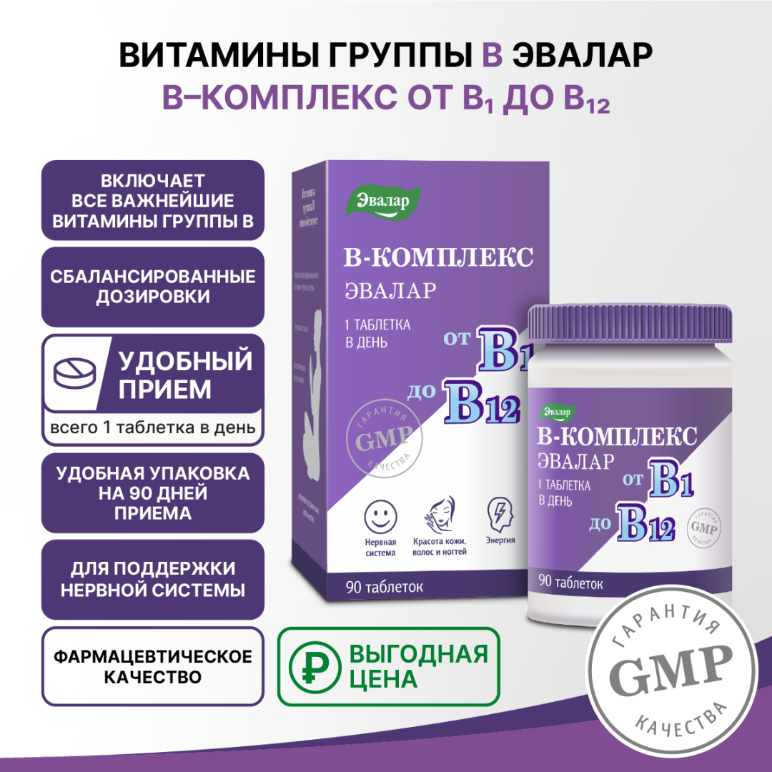 Витамины группы В Эвалар, таблетки, 90 шт
