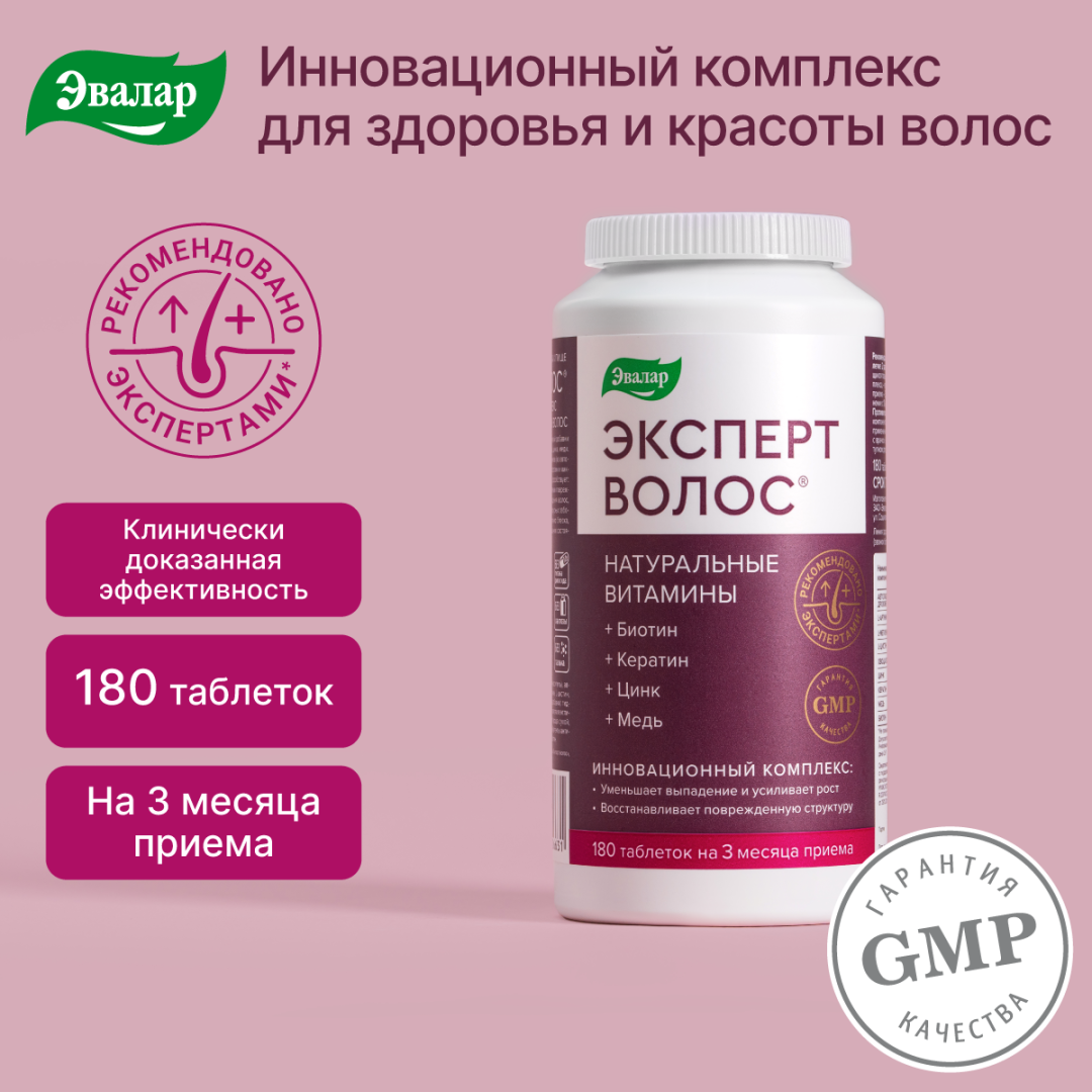 Эксперт волос №180 табл.по 1г банка