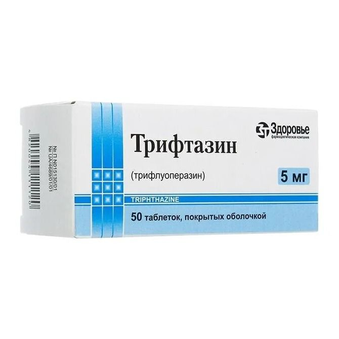 Трифтазин 5 мг 50 шт. таблетки, покрытые пленочной оболочкой