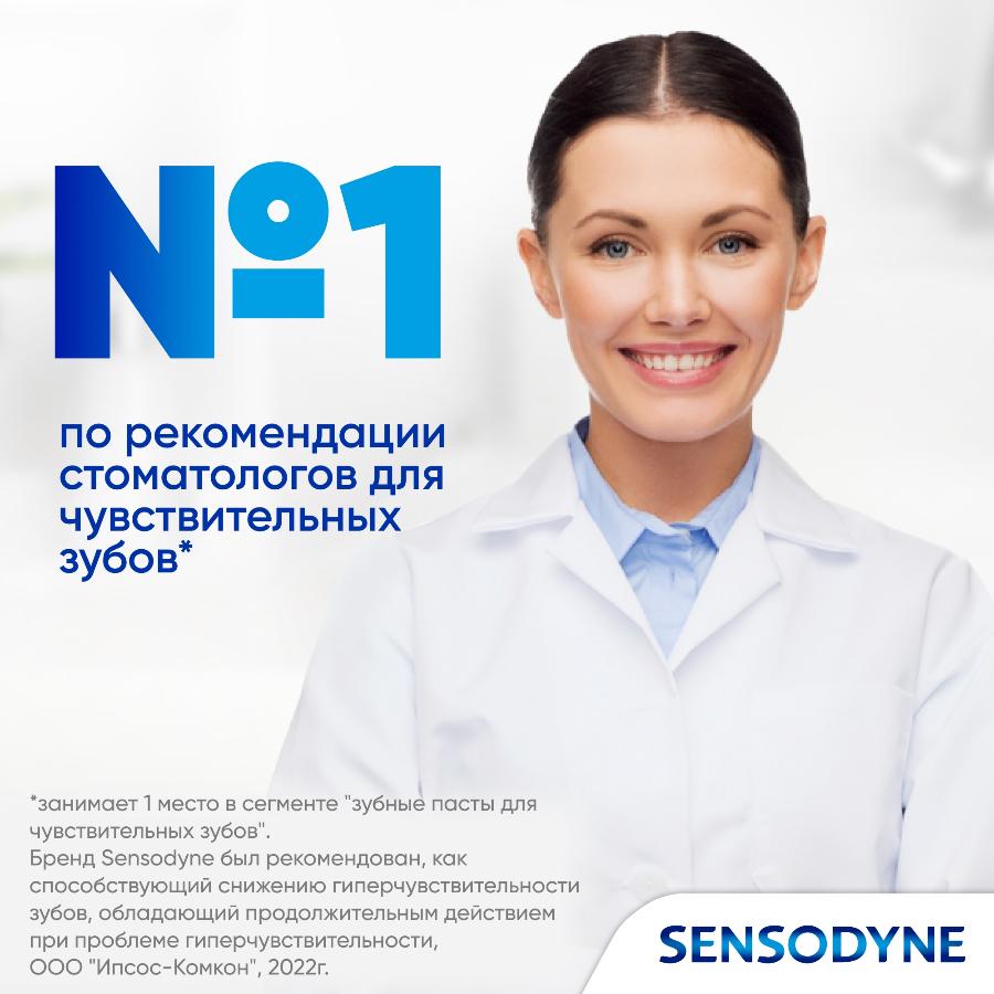 Зубная паста Sensodyne глубокое очищение для чувствительных зубов с фтором, 75 мл