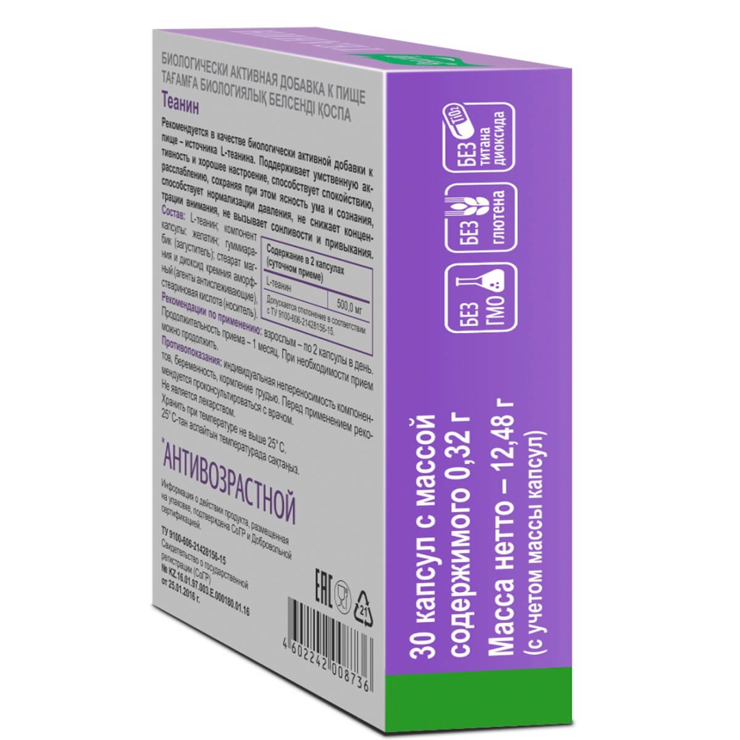 Теанин Эвалар капсулы, 30 шт.
