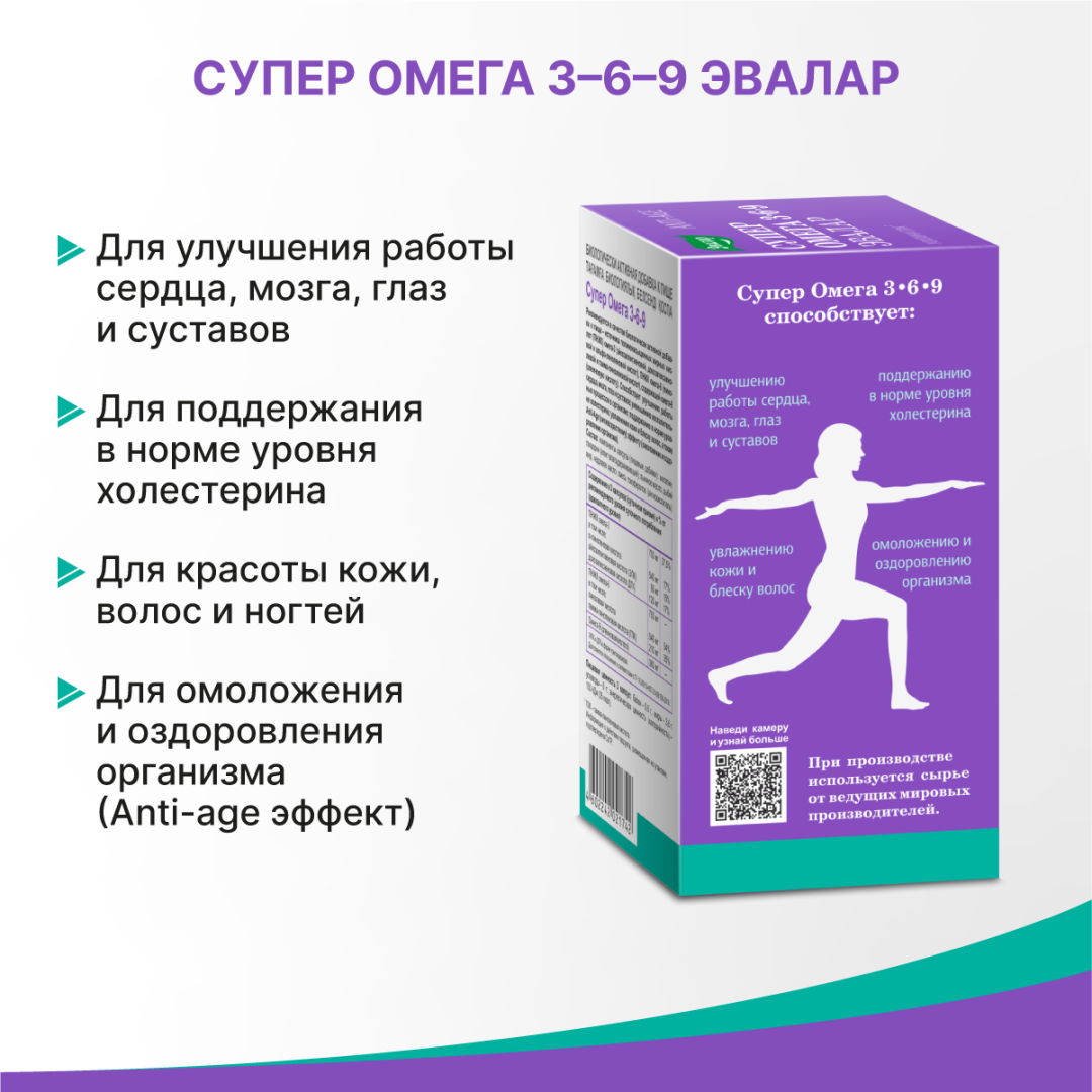 Супер Омега 3-6-9 капсулы, 45 шт, Эвалар