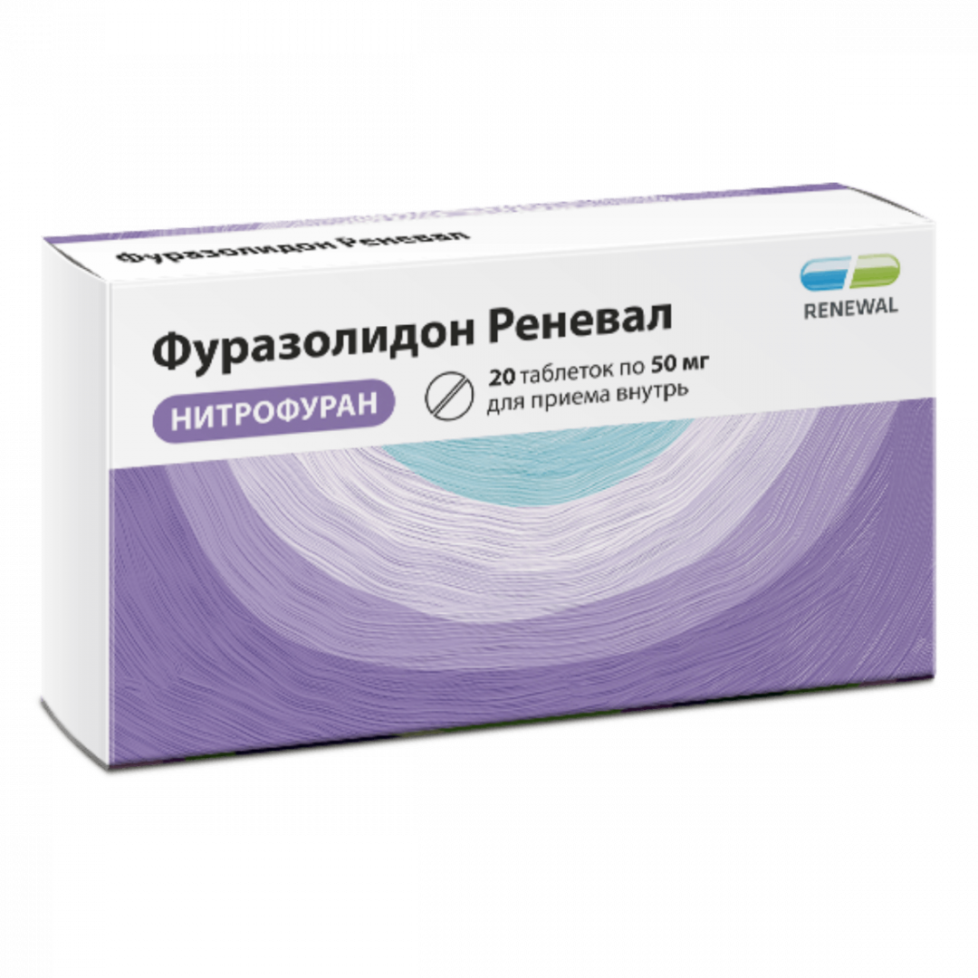 Фуразолидон Реневал таблетки 50 мг, 20 шт.
