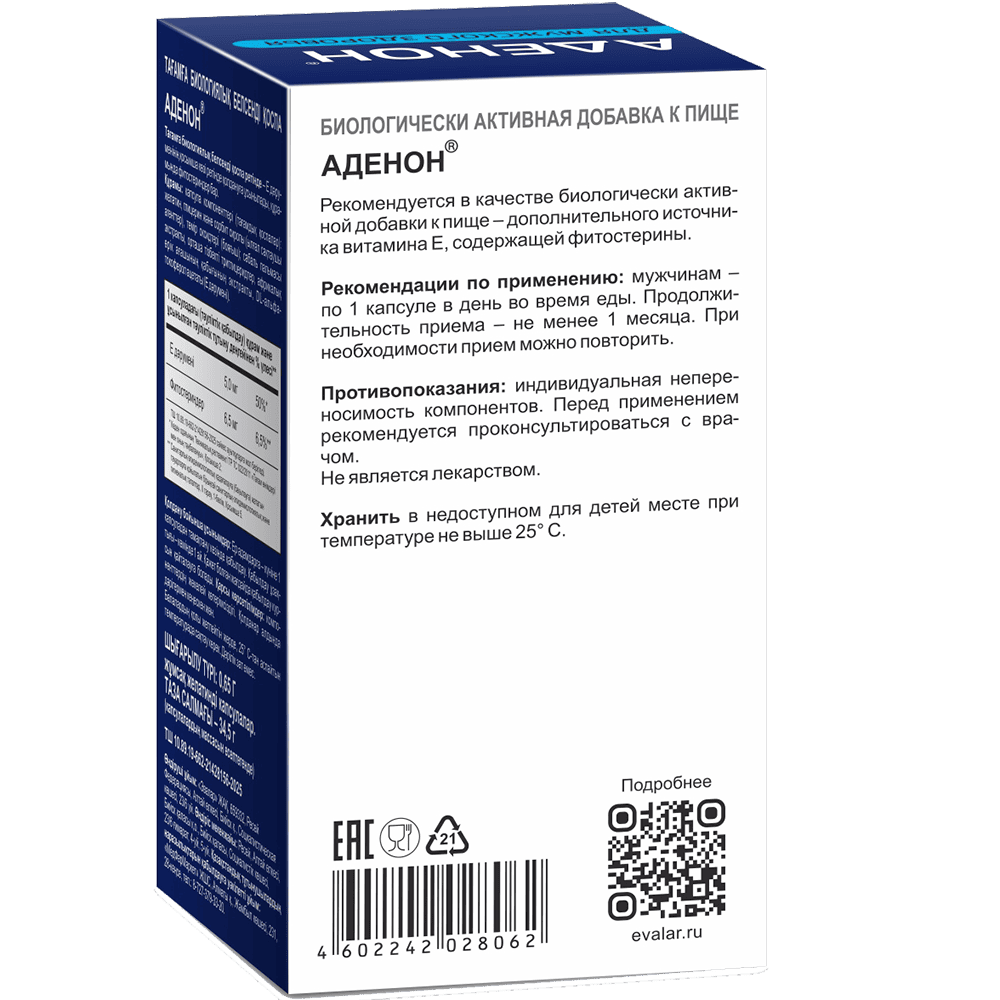Аденон капсулы по 0,65г, 30 шт.