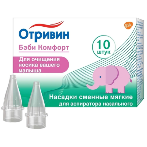 Отривин бэби комфорт сменные насадки, 10 шт.