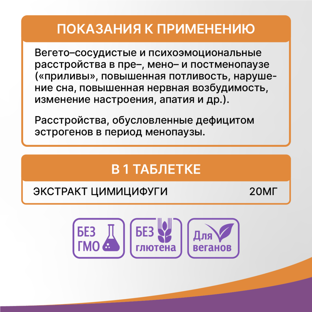 Ци-Клим 20мг таблетки, покрытые пленочной оболочкой, 60 шт, Эвалар