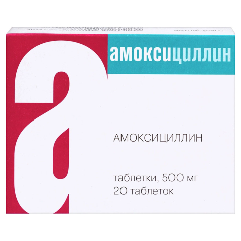 Амоксициллин 500 мг таблетки, 20 шт.