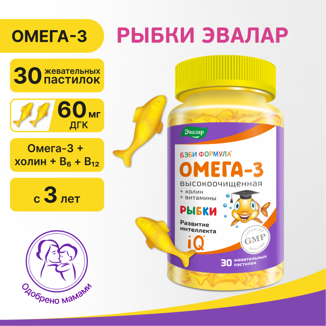 Бэби формула Рыбки Омега-3 пастилки жевательные, 30 штук, Эвалар