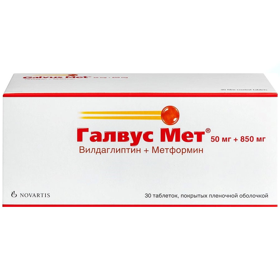 Галвус Мет 50 мг + 850 мг таблетки, 30 шт.