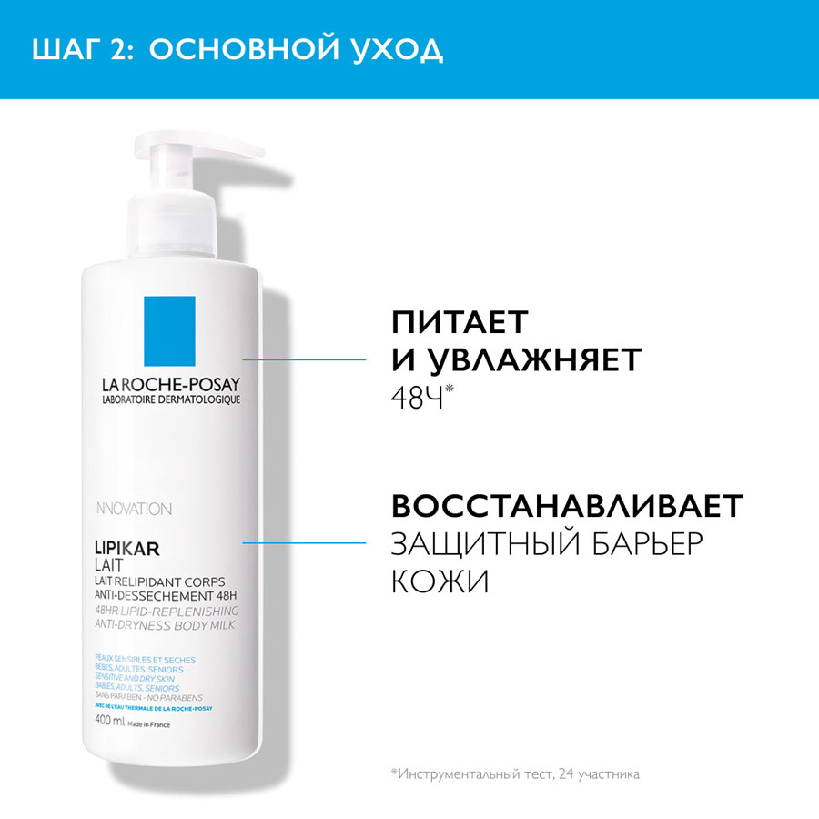 ЛяРошПозе Липикар набор молочко, 400 мл + очищающий гель, 100 мл
