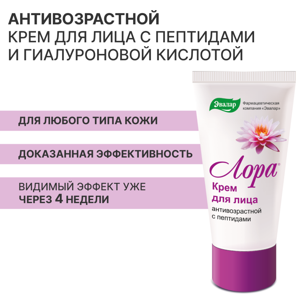 Лора крем для лица антивозрастной, 30 г, Эвалар