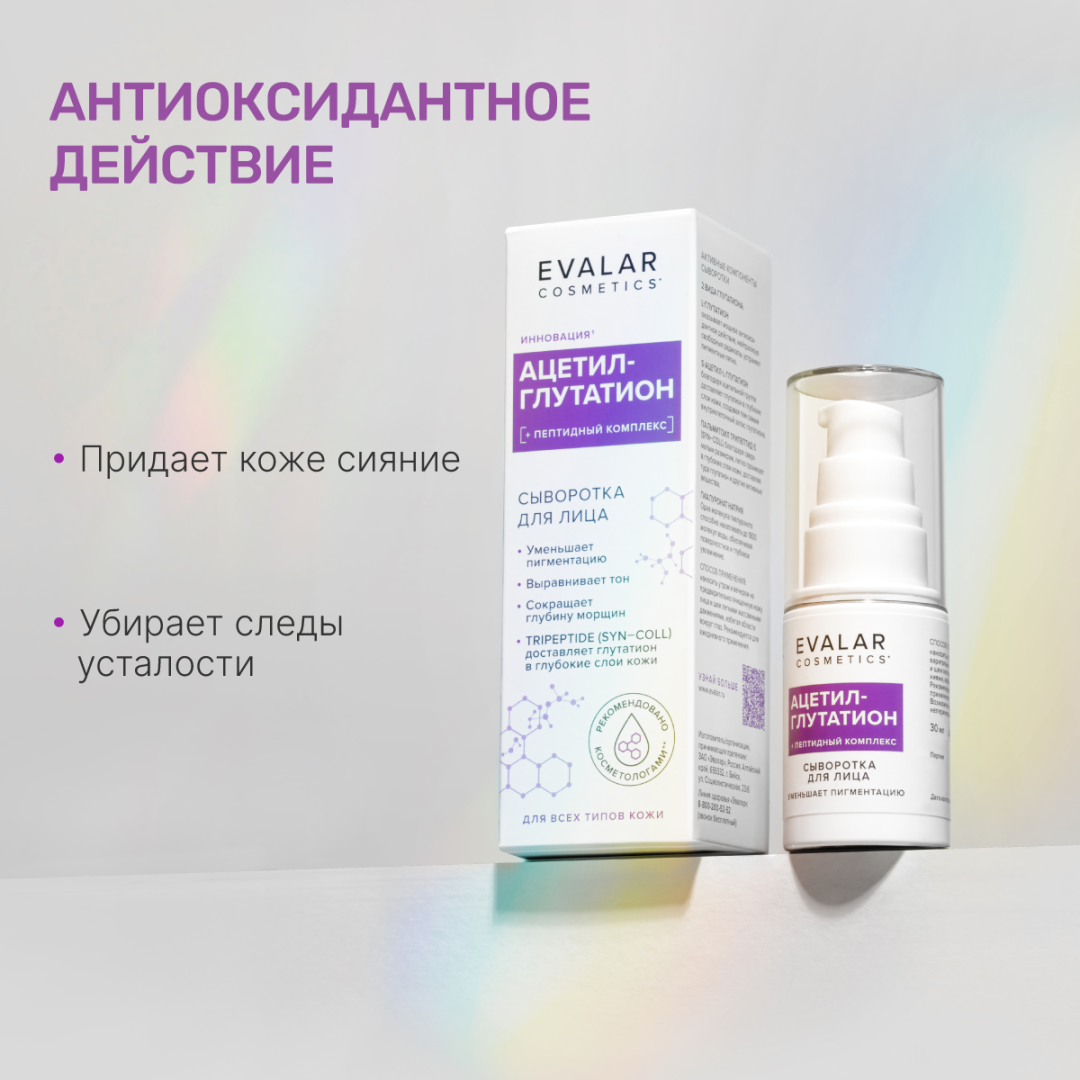 Ацетил-глутатион сыворотка, 30 мл