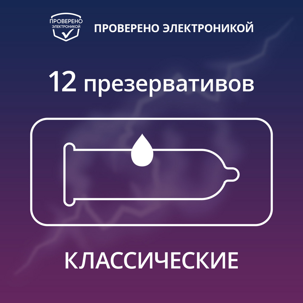 Контекс презервативы классик, 12 шт.