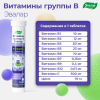 Витамины группы B, таблетки шипучие, 15 штук, Эвалар