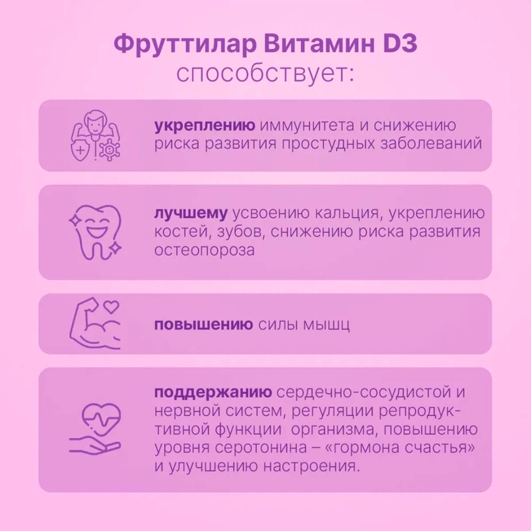 Фруттилар Эвалар Витамин Д3 600МЕ жевательные пастилки в форме мармеладных ягод, 30 шт.