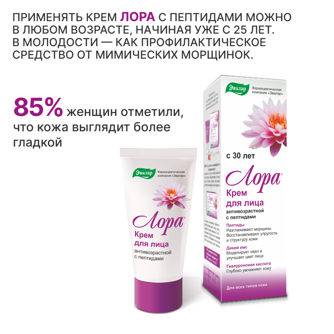 Лора крем для лица антивозрастной, 30 г, Эвалар