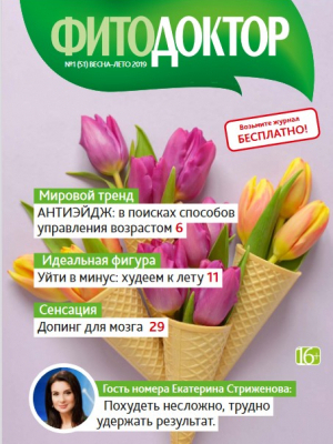 Журнал №1(51) Весна-Лето 2019