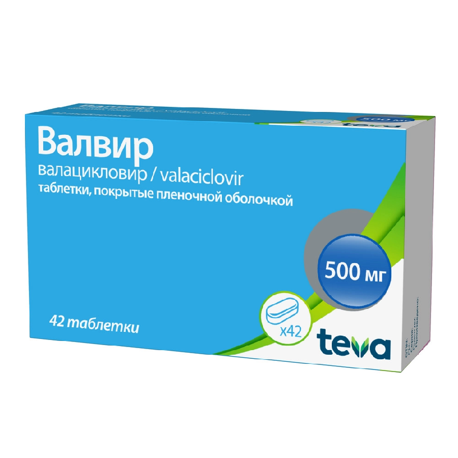Валвир 500 мг 42 шт. таблетки, покрытые пленочной оболочкой