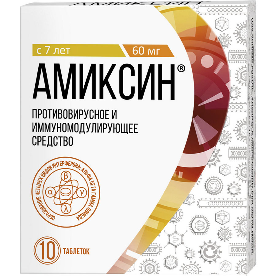 Амиксин 60 мг таблетки, покрытые пленочной оболочкой, 10 шт.