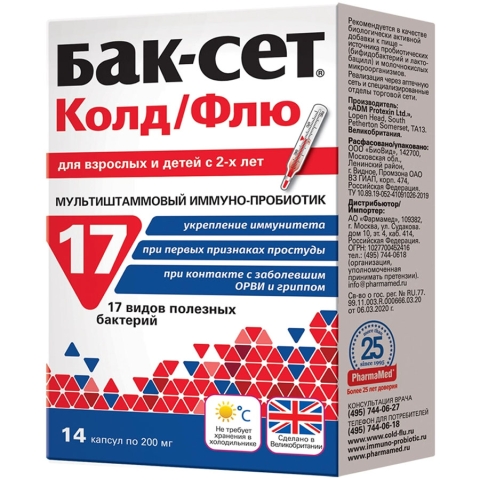 Бак-Сет колд/флю 200 мг капсулы, 14 шт.
