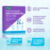 Витамин К2 натуральный 100 мкг + Д3 Эвалар капсулы, 30 шт.