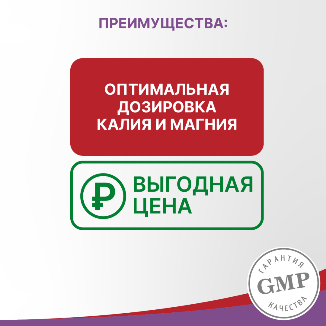 Калий+Магний Форте таблетки, 60 шт, Эвалар