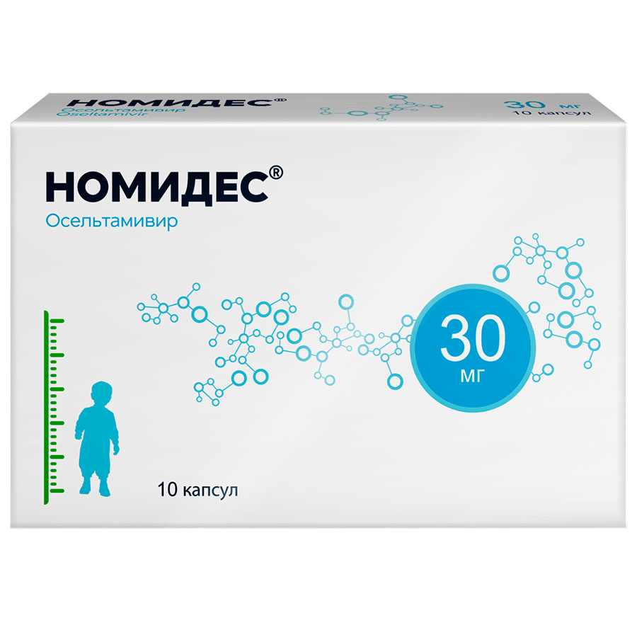 Номидес 30 мг капсулы, 10 шт.