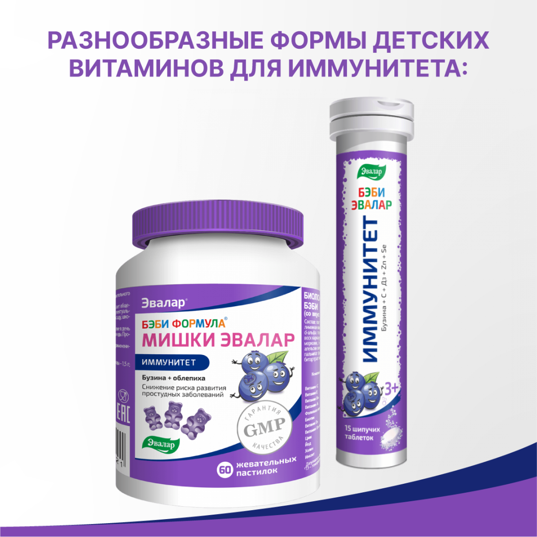 Бэби Формула Мишки Иммунитет жевательные пастилки, 60 шт, Эвалар