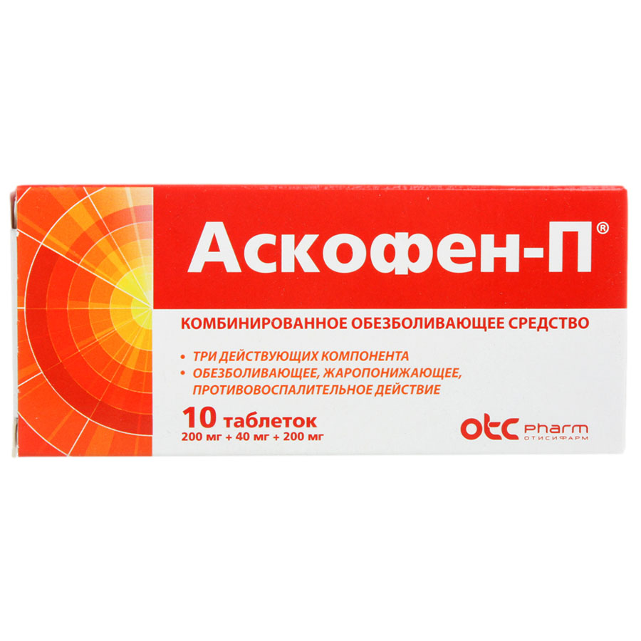 Аскофен П таблетки,10 шт.