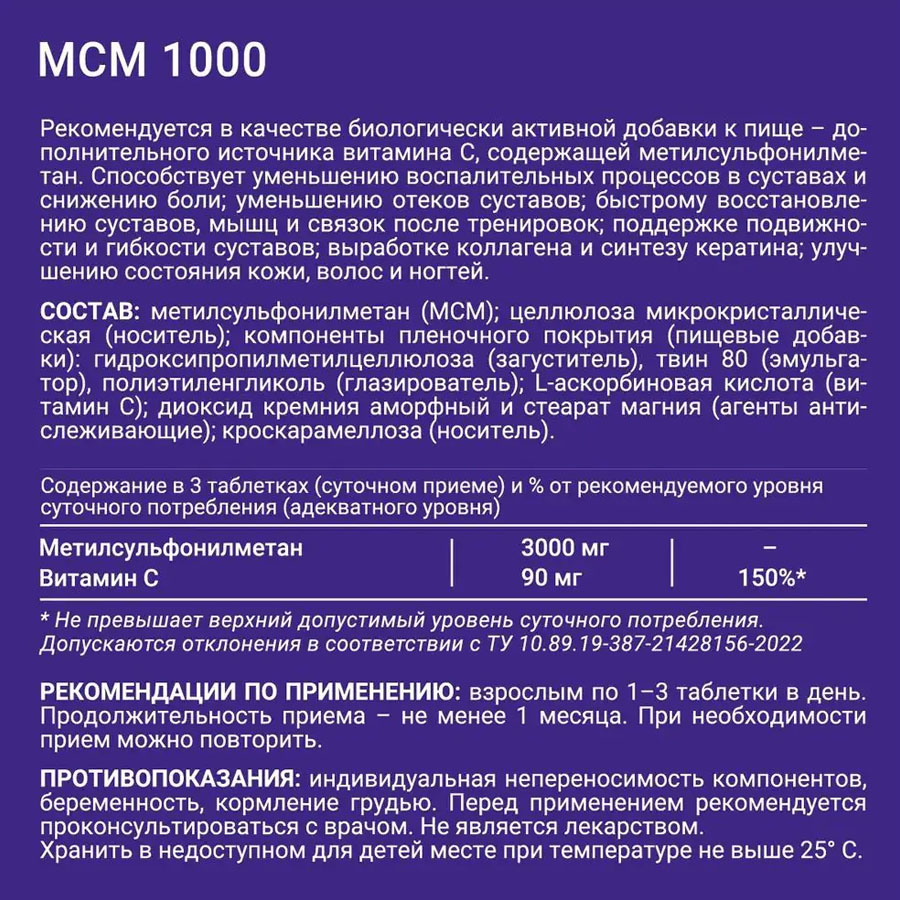 МСМ 1000мг таблетки, 90 шт, Evalar Laboratory