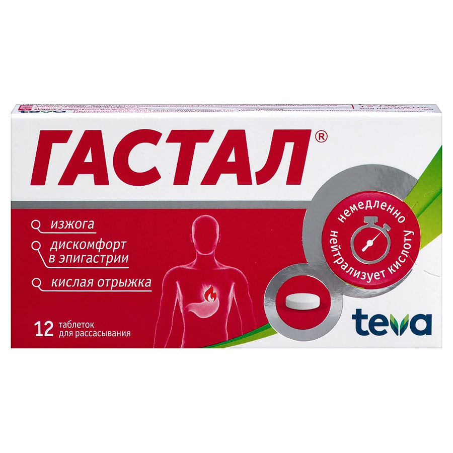 Гастал таблетки, 12 шт.