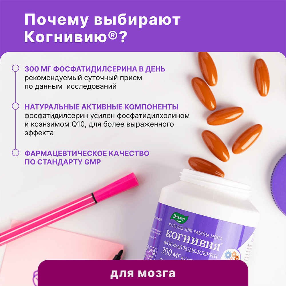 Когнивия Фосфатидилсерин капсулы по 1г, 30 шт.
